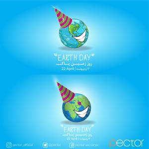 دو مدل روز زمین پاک 2 اردیبهشت پکتور-Earth Day 22 April Pector