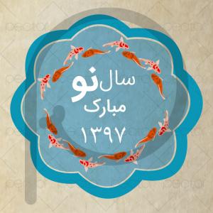 وکتور کارت تبریک نوروزی حوض و ماهی عید